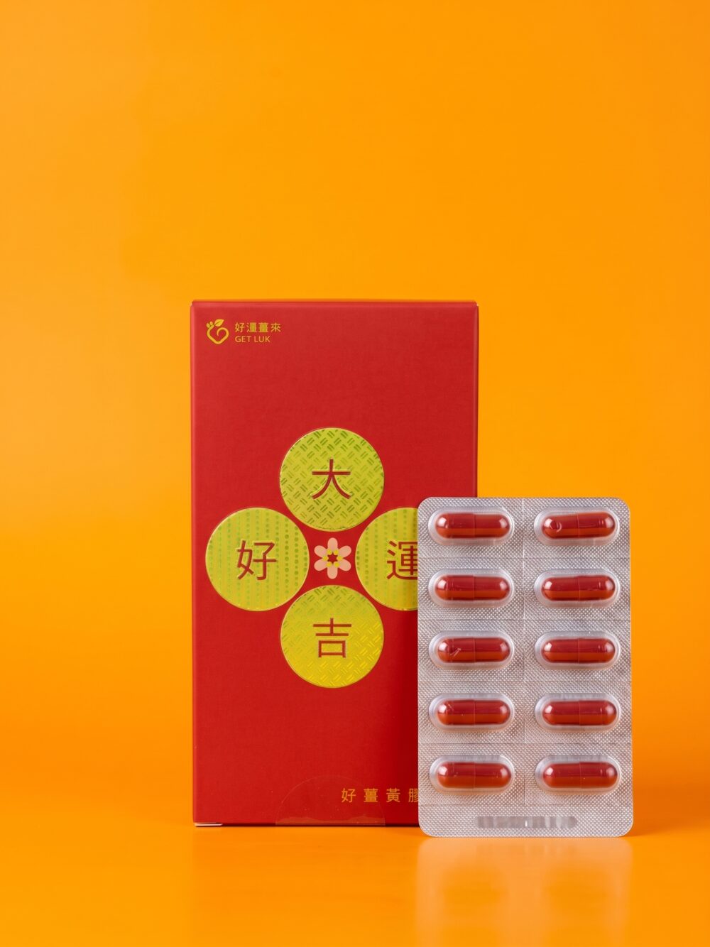 好薑黃膠囊_膠囊照 好運薑來 | 好薑黃膠囊